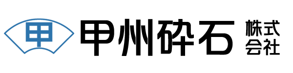 甲州砕石株式会社